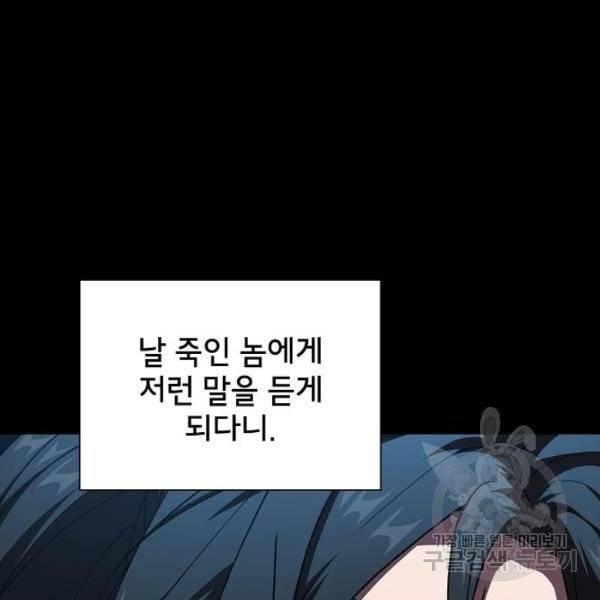 튜토리얼 탑의 고인물 69화 22