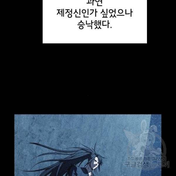 튜토리얼 탑의 고인물 69화 24