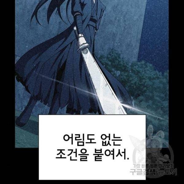 튜토리얼 탑의 고인물 69화 25