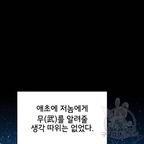 튜토리얼 탑의 고인물 69화 26