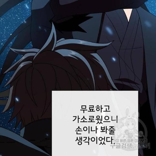 튜토리얼 탑의 고인물 69화 28