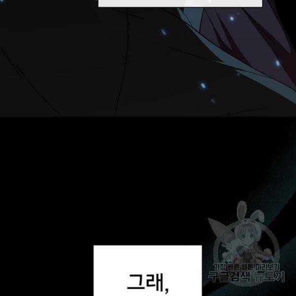 튜토리얼 탑의 고인물 69화 29
