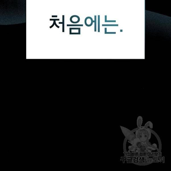 튜토리얼 탑의 고인물 69화 31