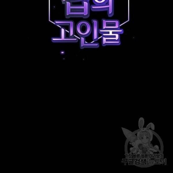 튜토리얼 탑의 고인물 69화 33