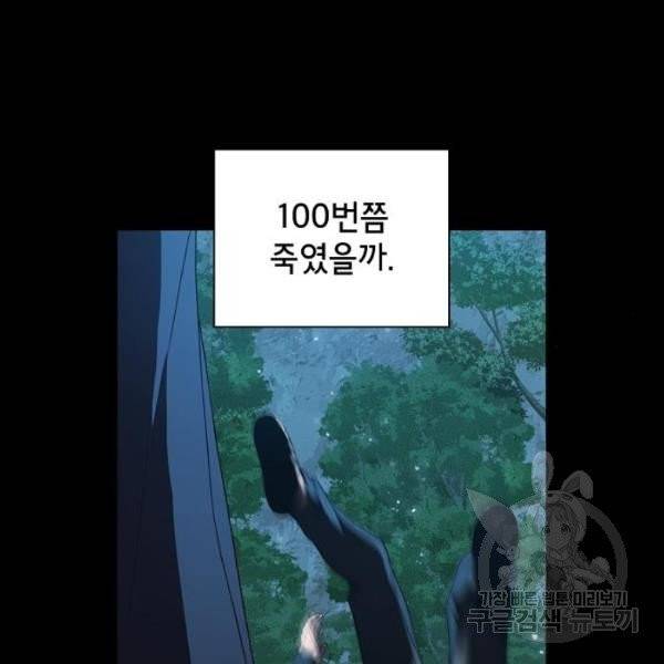 튜토리얼 탑의 고인물 69화 34