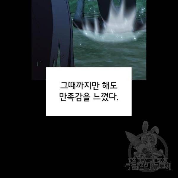 튜토리얼 탑의 고인물 69화 35