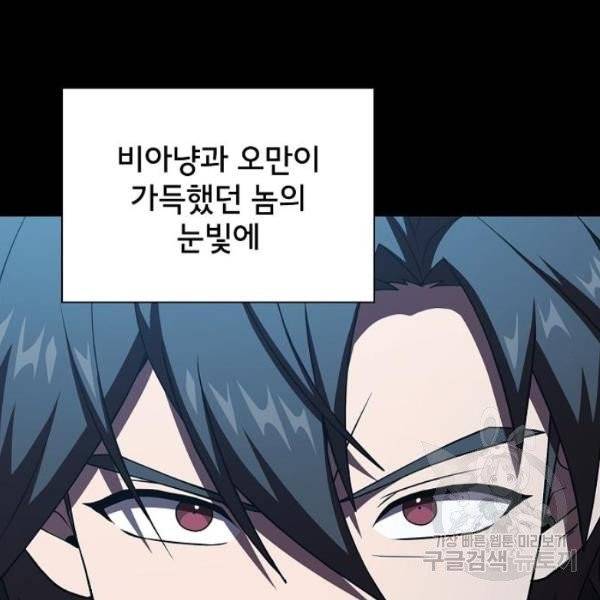 튜토리얼 탑의 고인물 69화 36