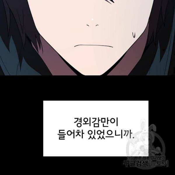 튜토리얼 탑의 고인물 69화 37