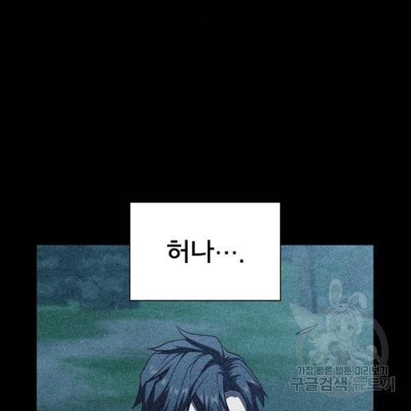 튜토리얼 탑의 고인물 69화 38