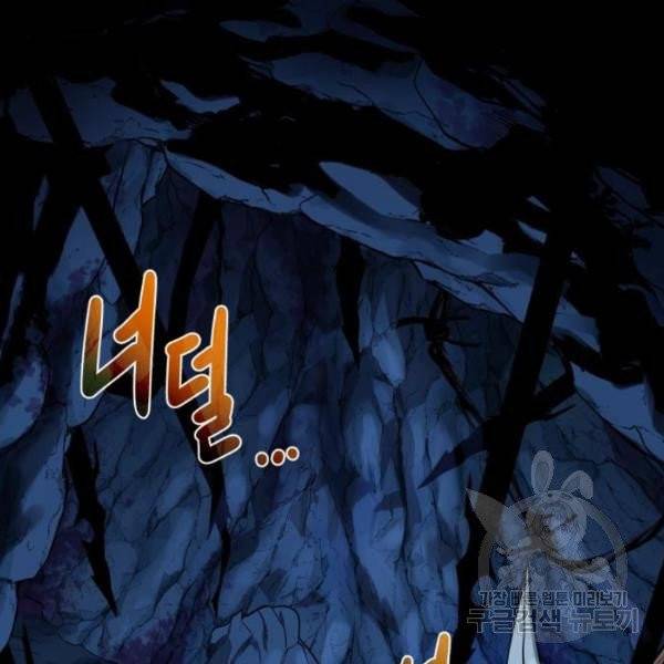 던전 씹어먹는 아티팩트 41화 2