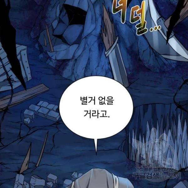 던전 씹어먹는 아티팩트 41화 3