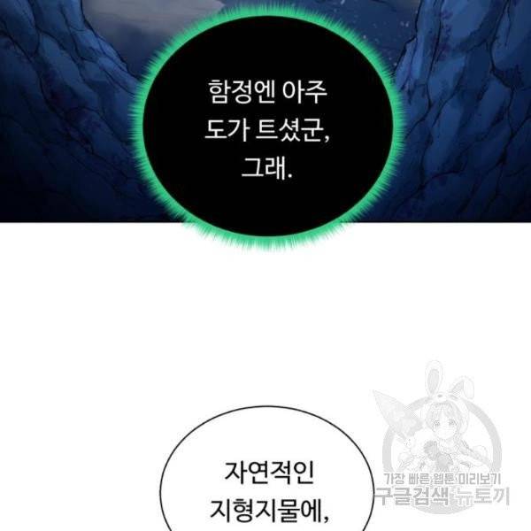 던전 씹어먹는 아티팩트 41화 5