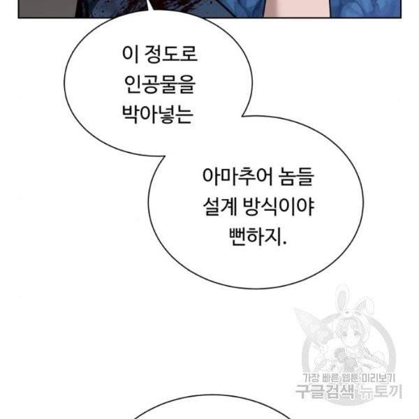 던전 씹어먹는 아티팩트 41화 7