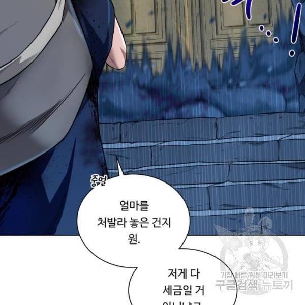 던전 씹어먹는 아티팩트 41화 9