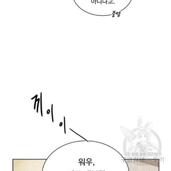 던전 씹어먹는 아티팩트 41화 10
