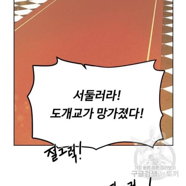 던전 씹어먹는 아티팩트 41화 12