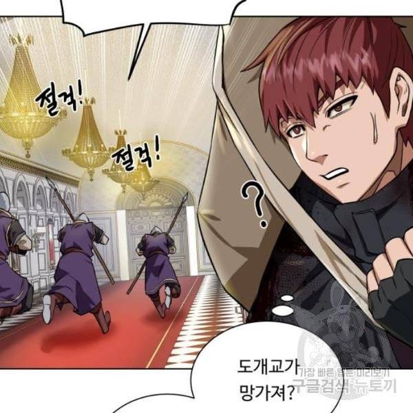 던전 씹어먹는 아티팩트 41화 14
