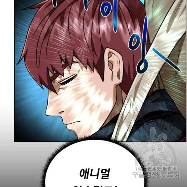 던전 씹어먹는 아티팩트 41화 16