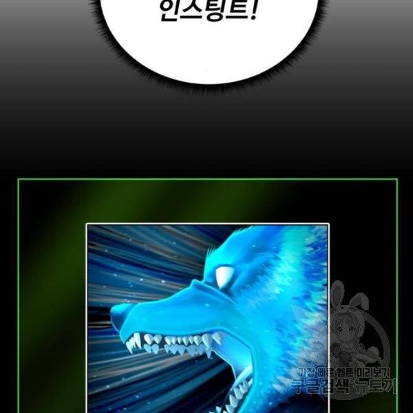 던전 씹어먹는 아티팩트 41화 17