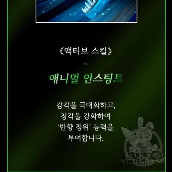 던전 씹어먹는 아티팩트 41화 18
