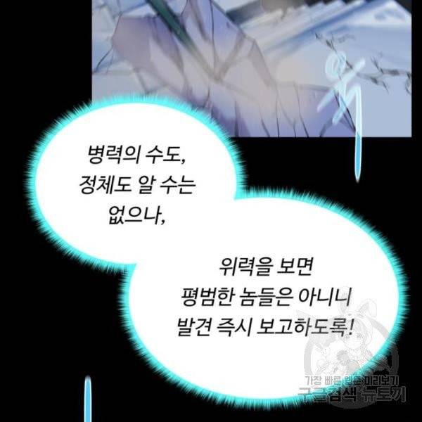 던전 씹어먹는 아티팩트 41화 22