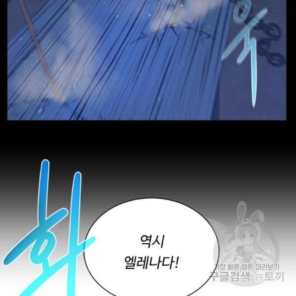 던전 씹어먹는 아티팩트 41화 24