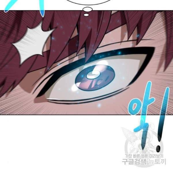 던전 씹어먹는 아티팩트 41화 25