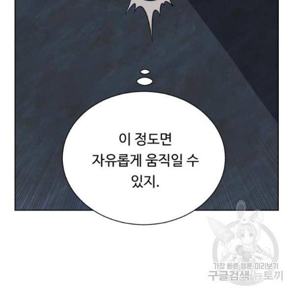 던전 씹어먹는 아티팩트 41화 28