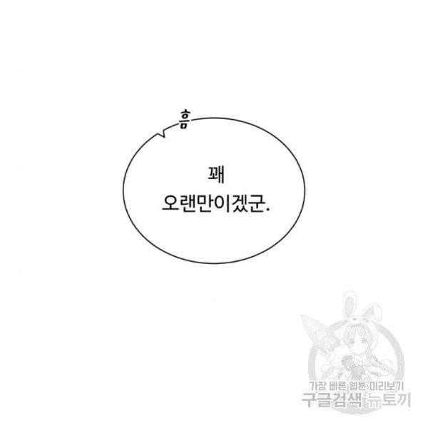 던전 씹어먹는 아티팩트 41화 30