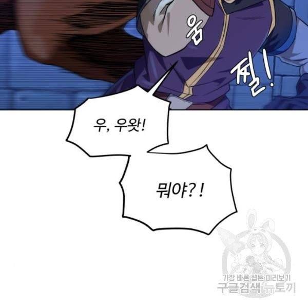 던전 씹어먹는 아티팩트 41화 34