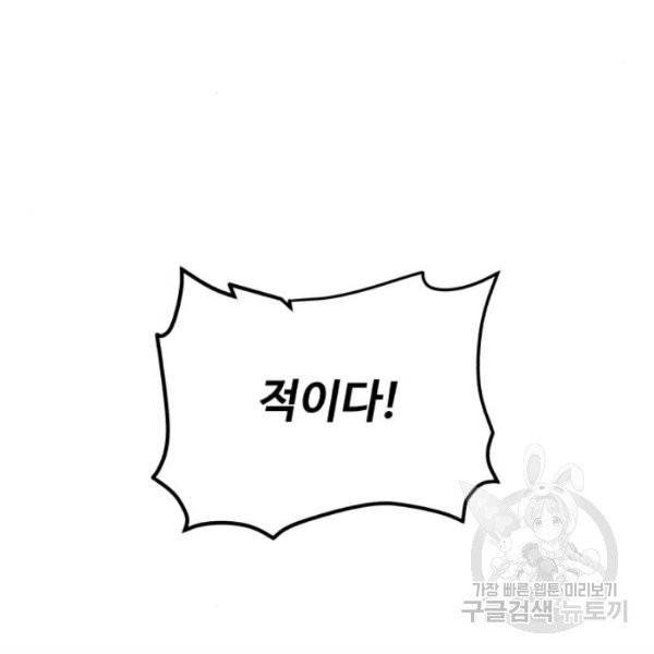 던전 씹어먹는 아티팩트 41화 35