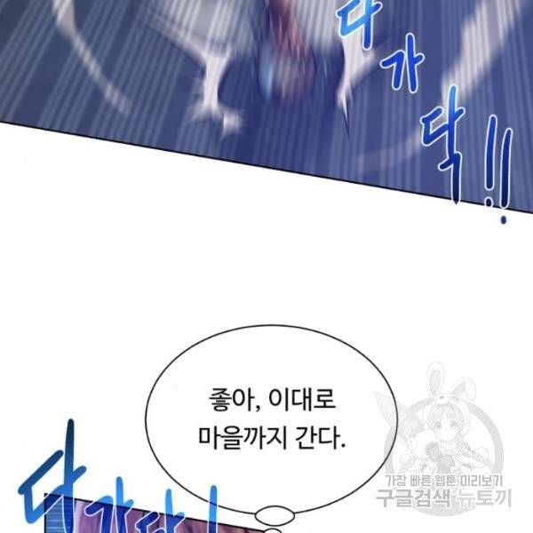 던전 씹어먹는 아티팩트 41화 39