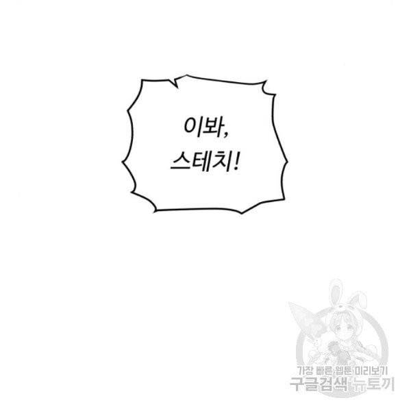 던전 씹어먹는 아티팩트 41화 41