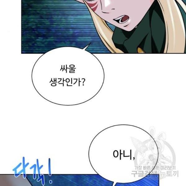 던전 씹어먹는 아티팩트 41화 46