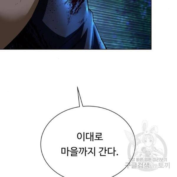 던전 씹어먹는 아티팩트 41화 48