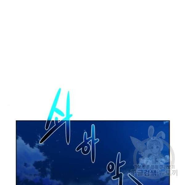 던전 씹어먹는 아티팩트 41화 51