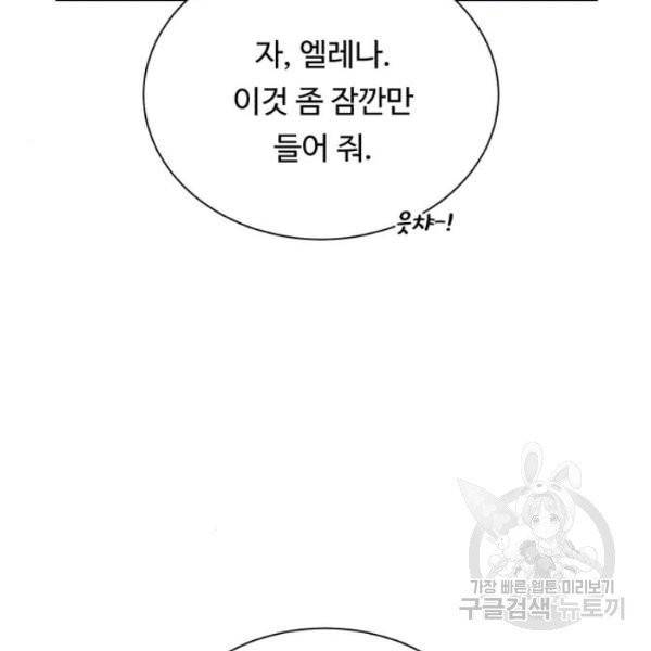 던전 씹어먹는 아티팩트 41화 53
