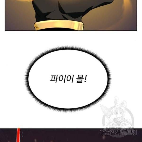 던전 씹어먹는 아티팩트 41화 57