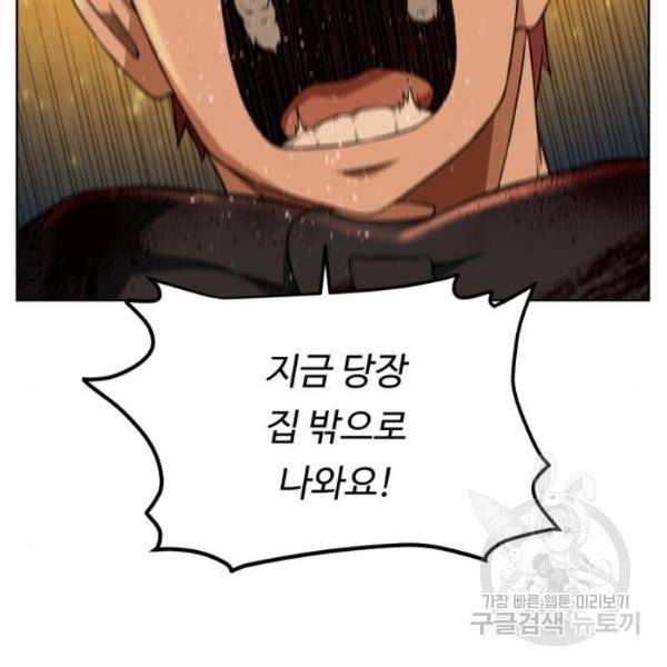 던전 씹어먹는 아티팩트 41화 61