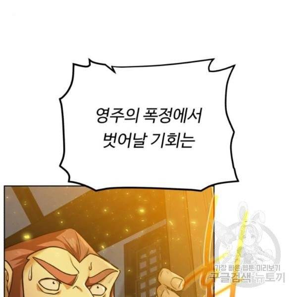 던전 씹어먹는 아티팩트 41화 62