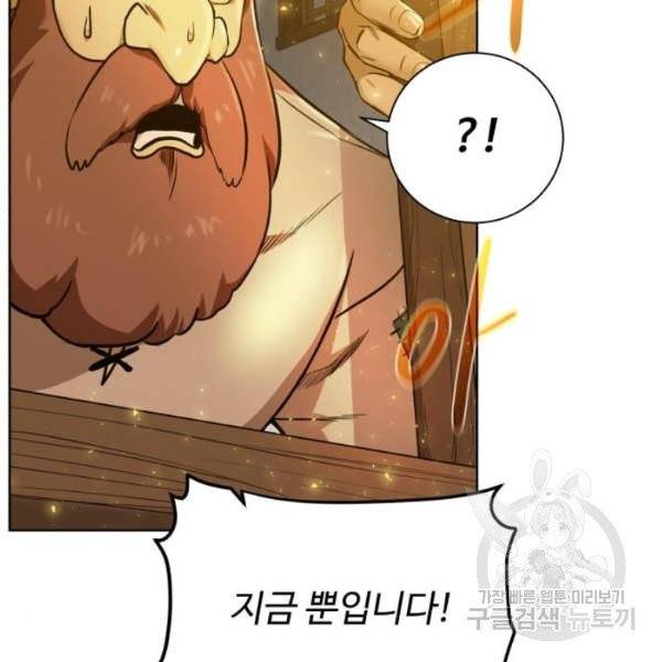 던전 씹어먹는 아티팩트 41화 63
