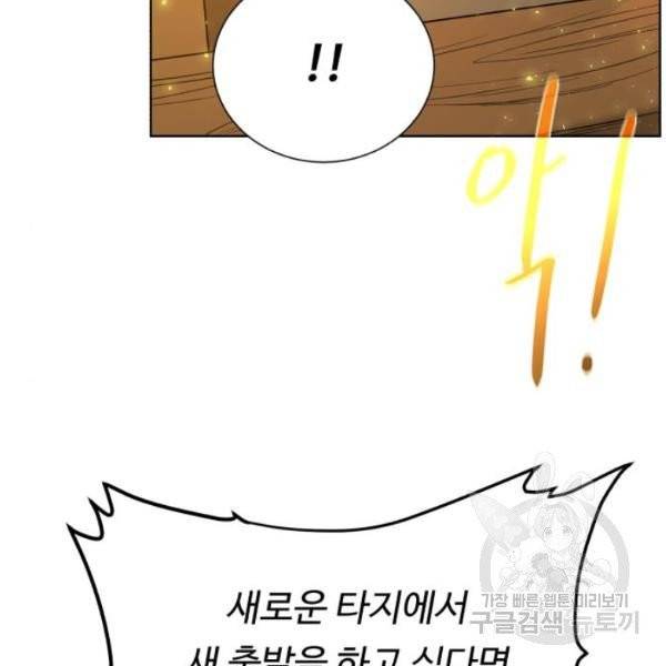 던전 씹어먹는 아티팩트 41화 65
