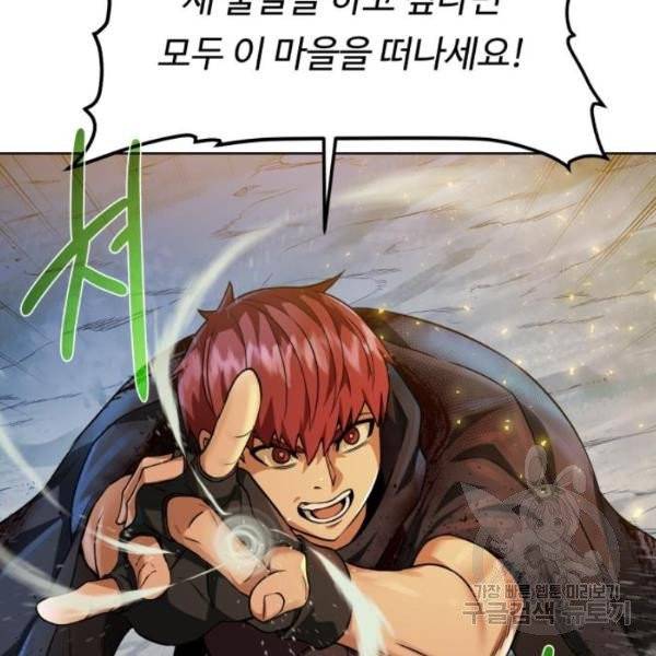 던전 씹어먹는 아티팩트 41화 66