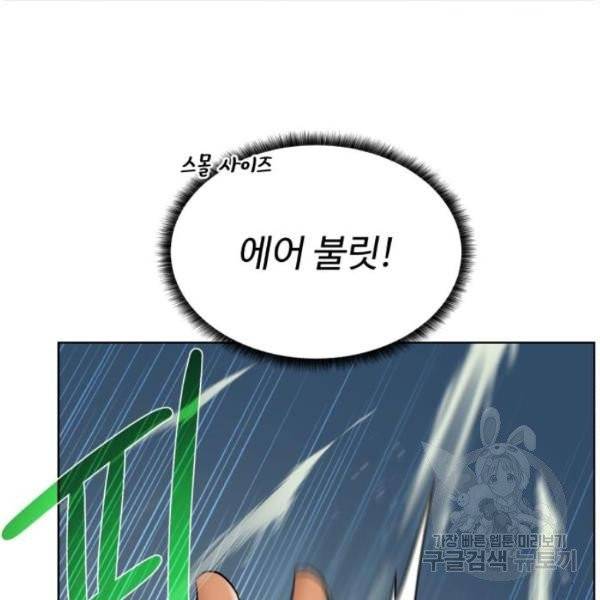던전 씹어먹는 아티팩트 41화 70