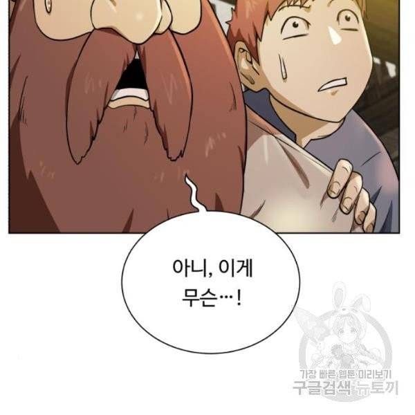 던전 씹어먹는 아티팩트 41화 78