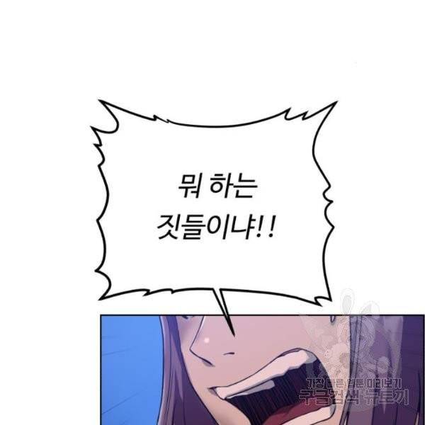 던전 씹어먹는 아티팩트 41화 79