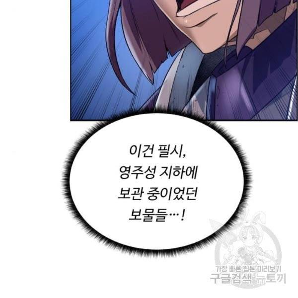 던전 씹어먹는 아티팩트 41화 80