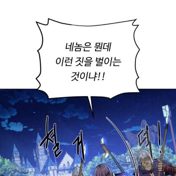 던전 씹어먹는 아티팩트 41화 81