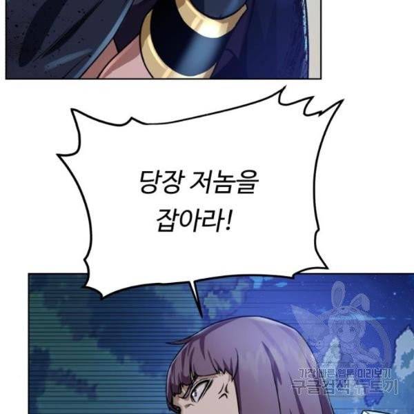 던전 씹어먹는 아티팩트 41화 85