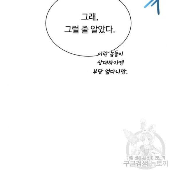 던전 씹어먹는 아티팩트 41화 88